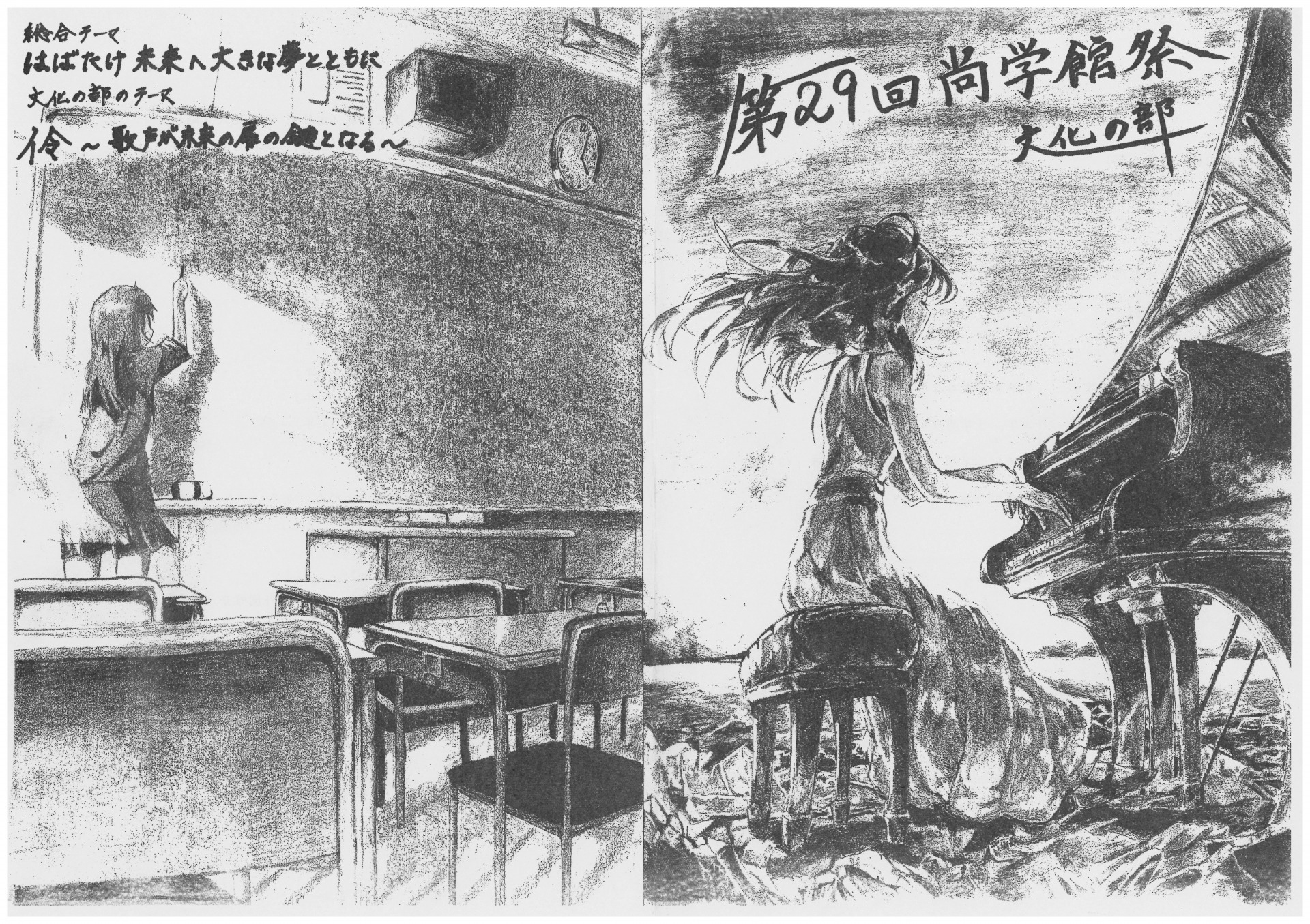 令和2年度 第29回 尚学館祭 パンフレット完成 尚学館中学校 高等部