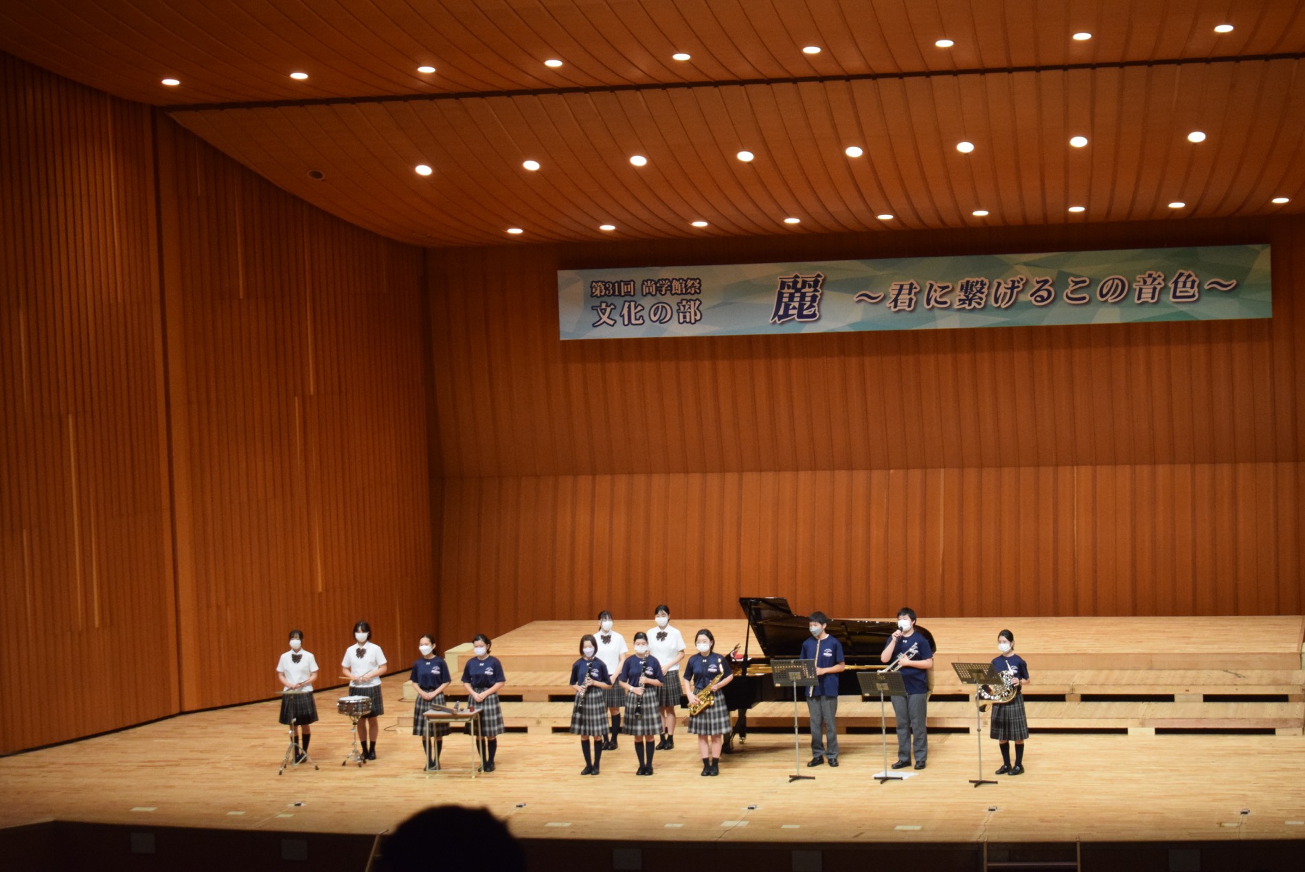 尚学館祭・文化の部(音楽の部)吹奏楽部によるステージ 尚学館中学校・高等部