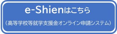 e-Shien 入場口バナー